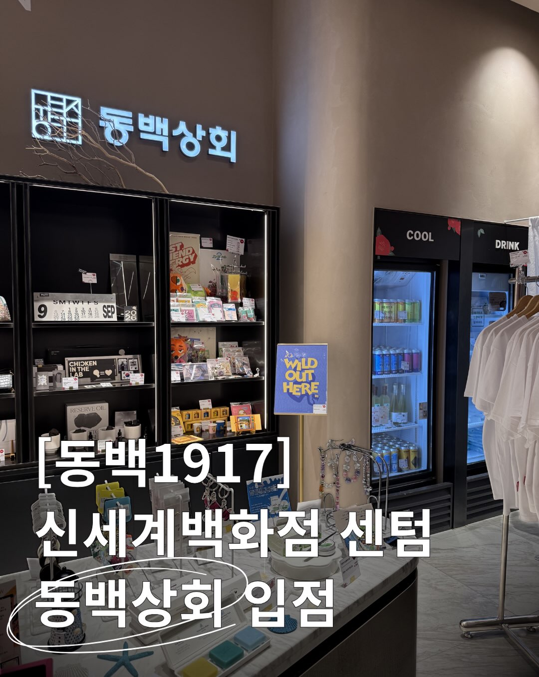 신세계백화점 동백상회 입점 안내 이미지
